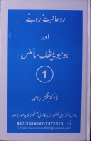 روحانیت رویے سائنس (1).pdf